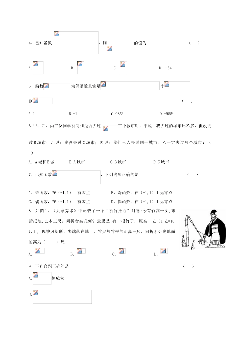东戴河校区高三数学上学期第一次月考试题-人教版高三全册数学试题_第2页