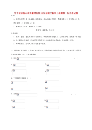 东戴河校区高三数学上学期第一次月考试题-人教版高三全册数学试题
