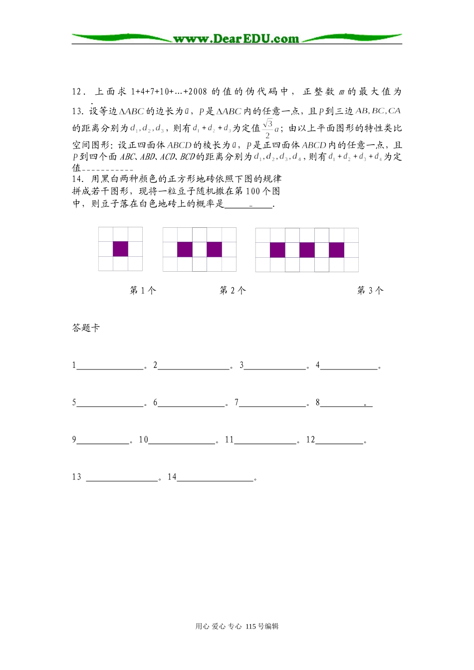 东海县第二中学高三数学填空题训练八套全国通用_第2页