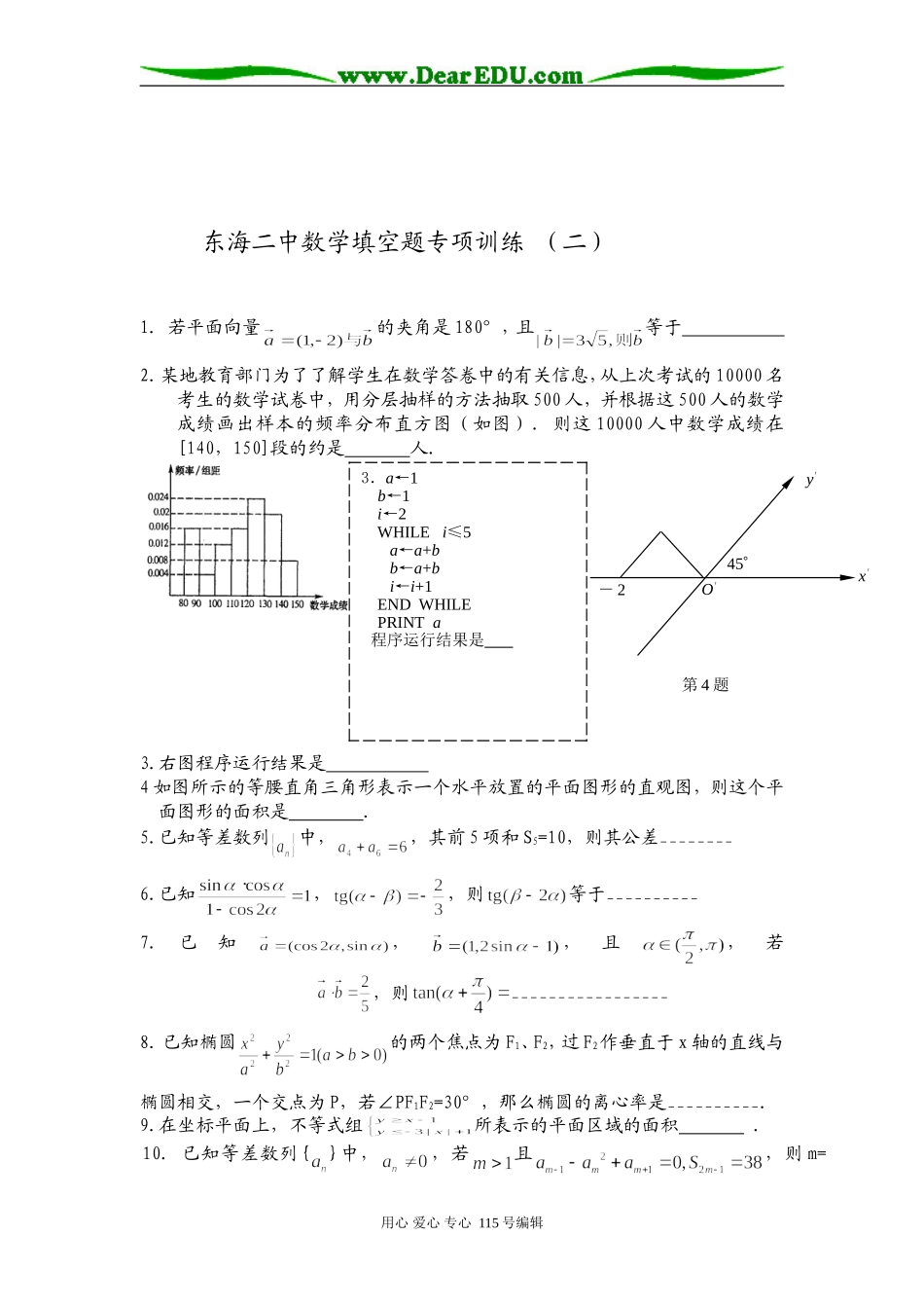 东海县第二中学高三数学填空题训练八套全国通用_第3页