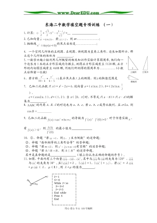 东海县第二中学高三数学填空题训练八套全国通用