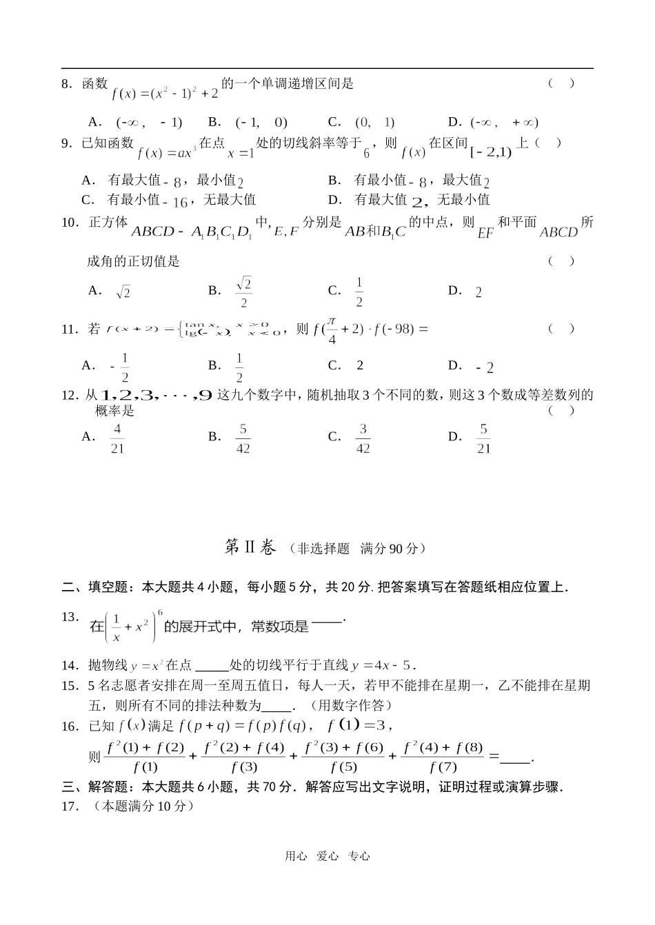东北师大附中06级高三第一次摸底考试——数学（理）_第2页