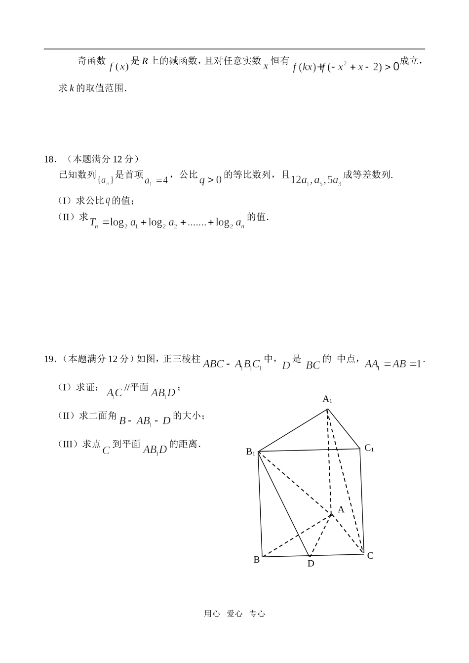东北师大附中06级高三第一次摸底考试——数学（理）_第3页