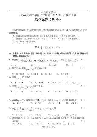东北师大附中06级高三第一次摸底考试——数学（理）