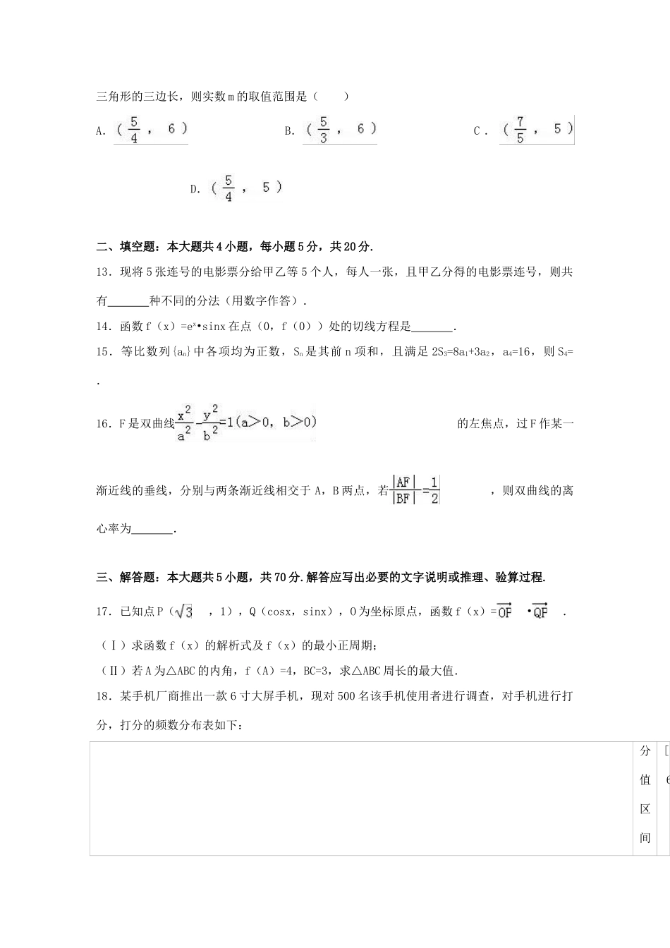 东北三省四市高三数学二模试卷 理（含解析）-人教版高三全册数学试题_第3页