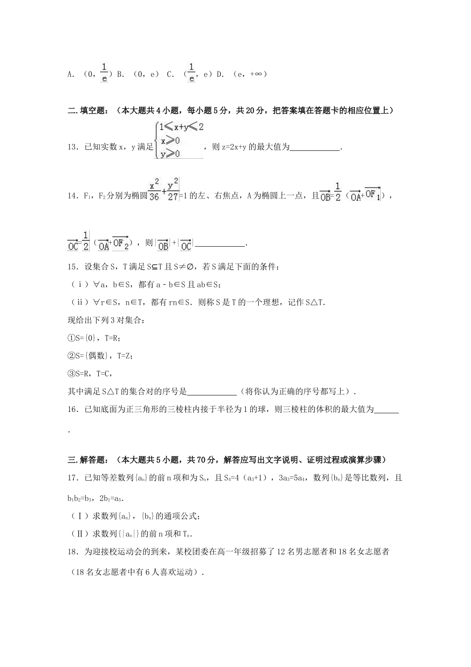 东北三省四市教研联合体高考数学二模试卷 文（含解析）-人教版高三全册数学试题_第3页