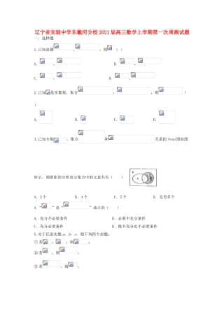 东戴河分校高三数学上学期第一次周测试题-人教版高三全册数学试题
