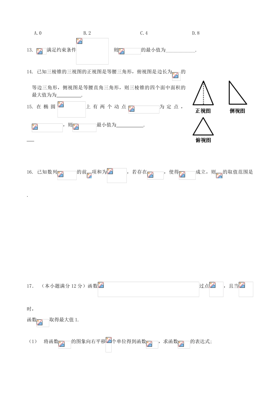 东北三省四市教研联合体高三数学第三次模拟考试试题 文-人教版高三全册数学试题_第3页