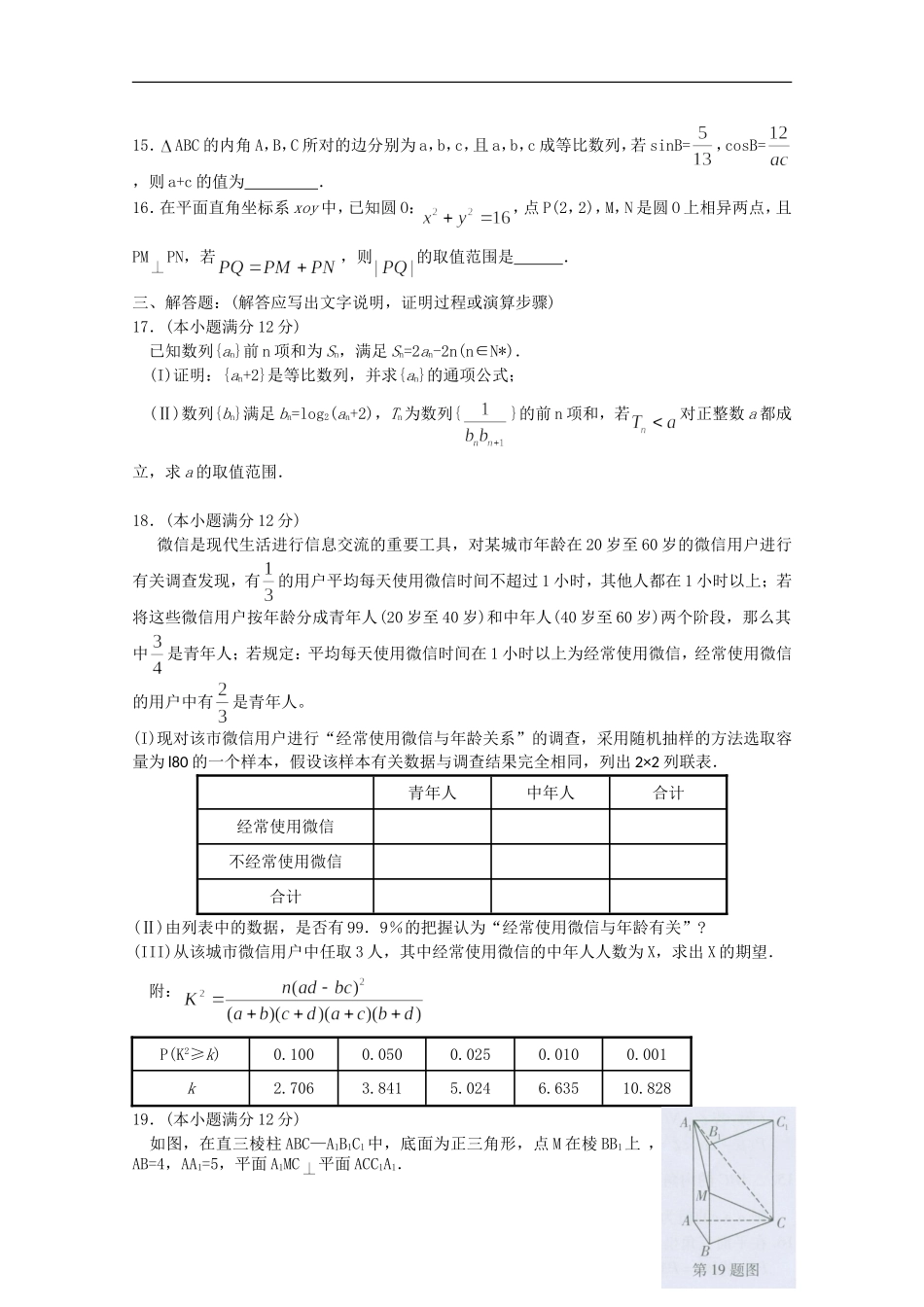 东北三省三校高三数学第二次模拟考试试题 理-人教版高三全册数学试题_第3页