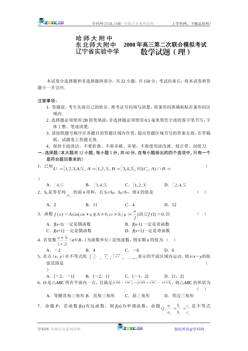东北三校第二次联考数学理_第1页