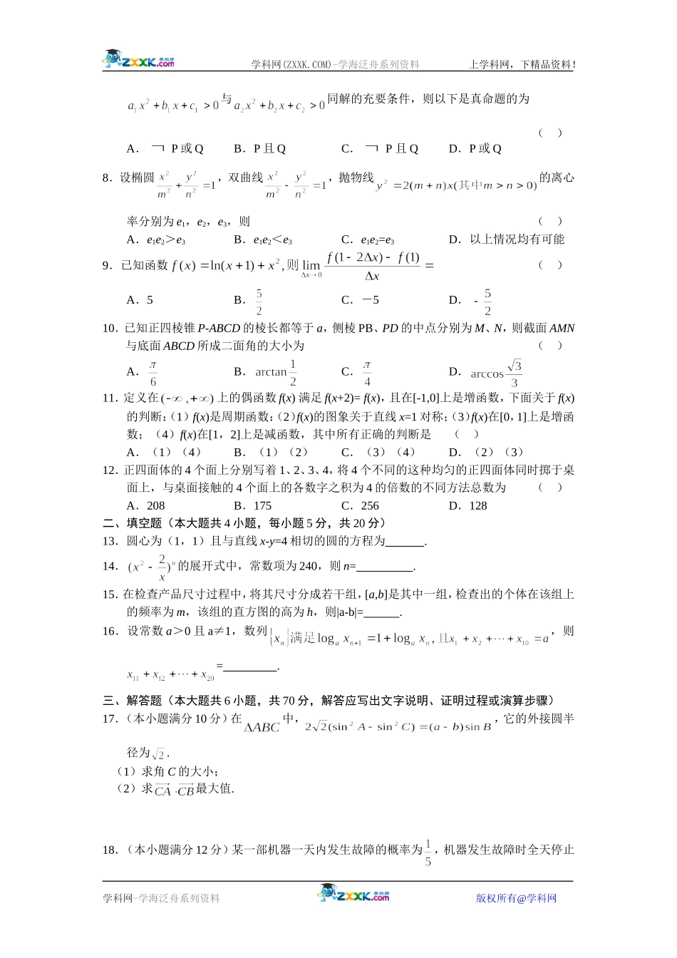 东北三校第二次联考数学理_第2页