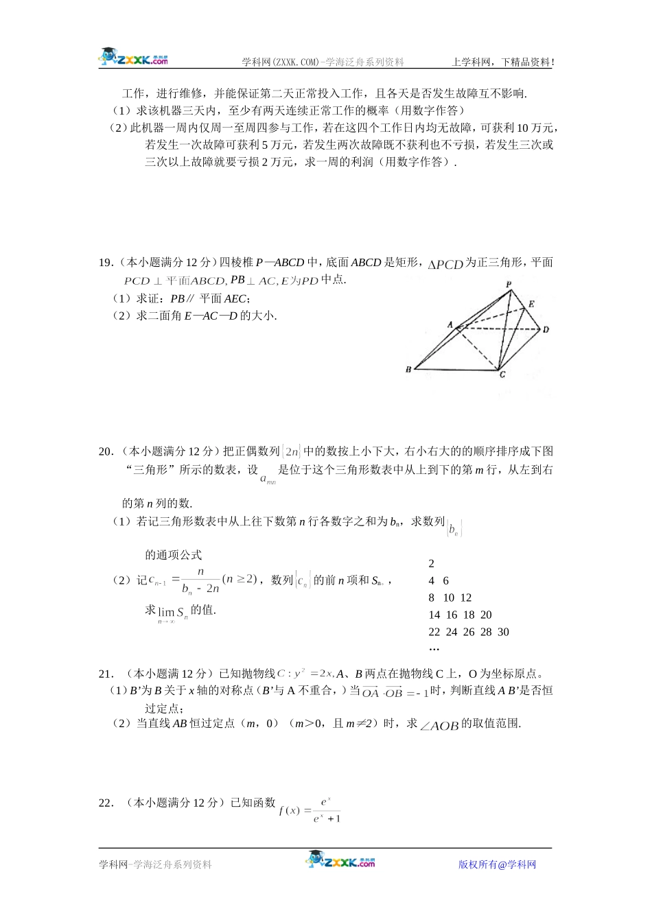 东北三校第二次联考数学理_第3页