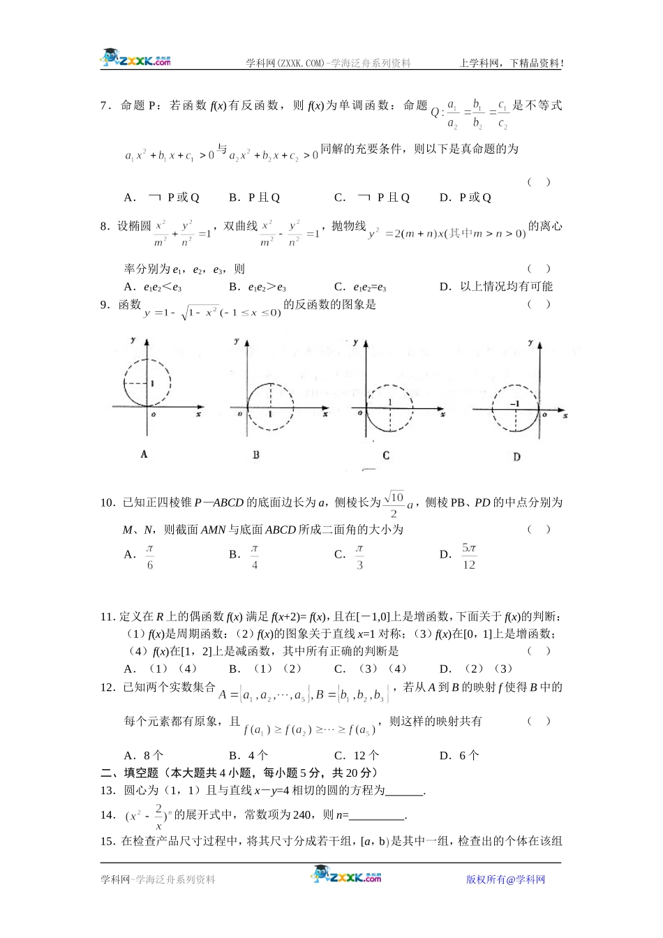 东北三校第二次联考文科数学_第2页