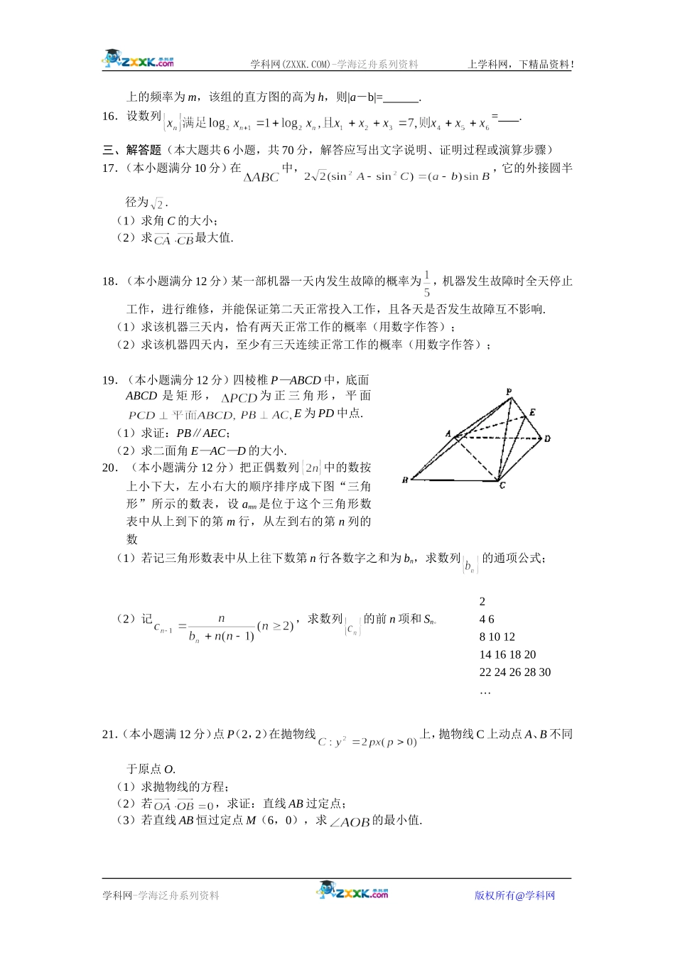 东北三校第二次联考文科数学_第3页
