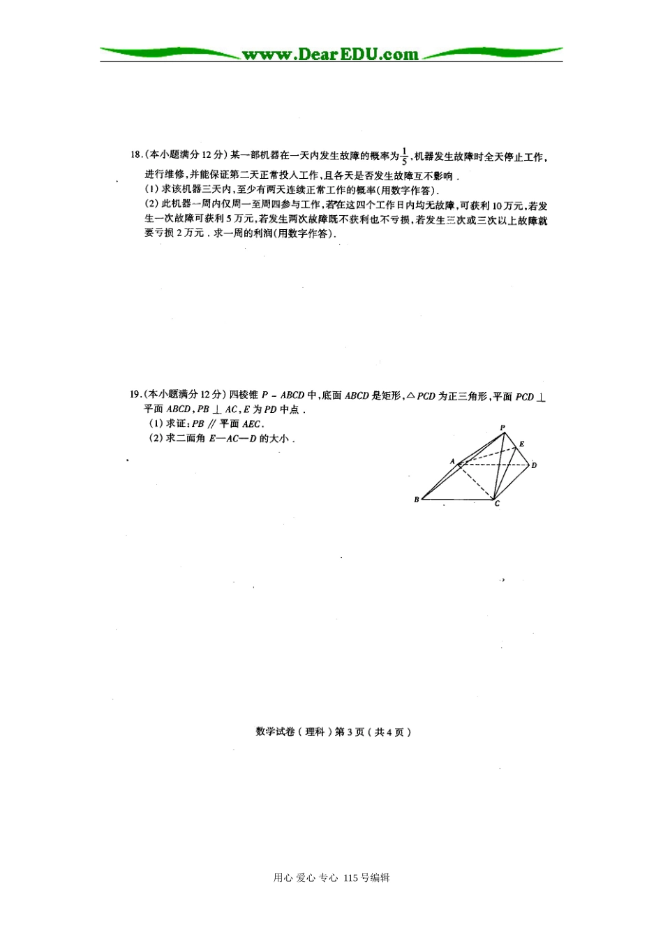 东北三校第二次模拟考试数学试卷（理科）_第3页