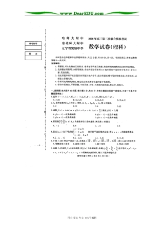 东北三校第二次模拟考试数学试卷（理科）