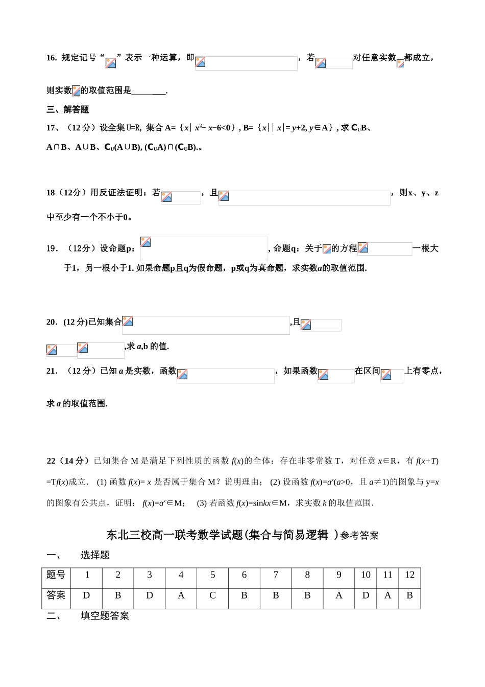 东北三校高一数学联考试题(集合与简易逻辑 )_第3页