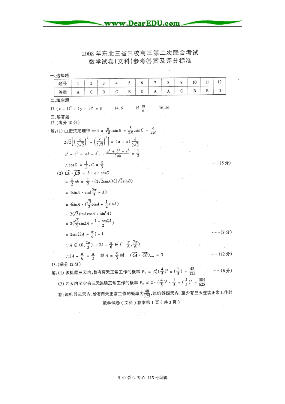 东北三校第二次模拟考试数学答案（文科）_第1页