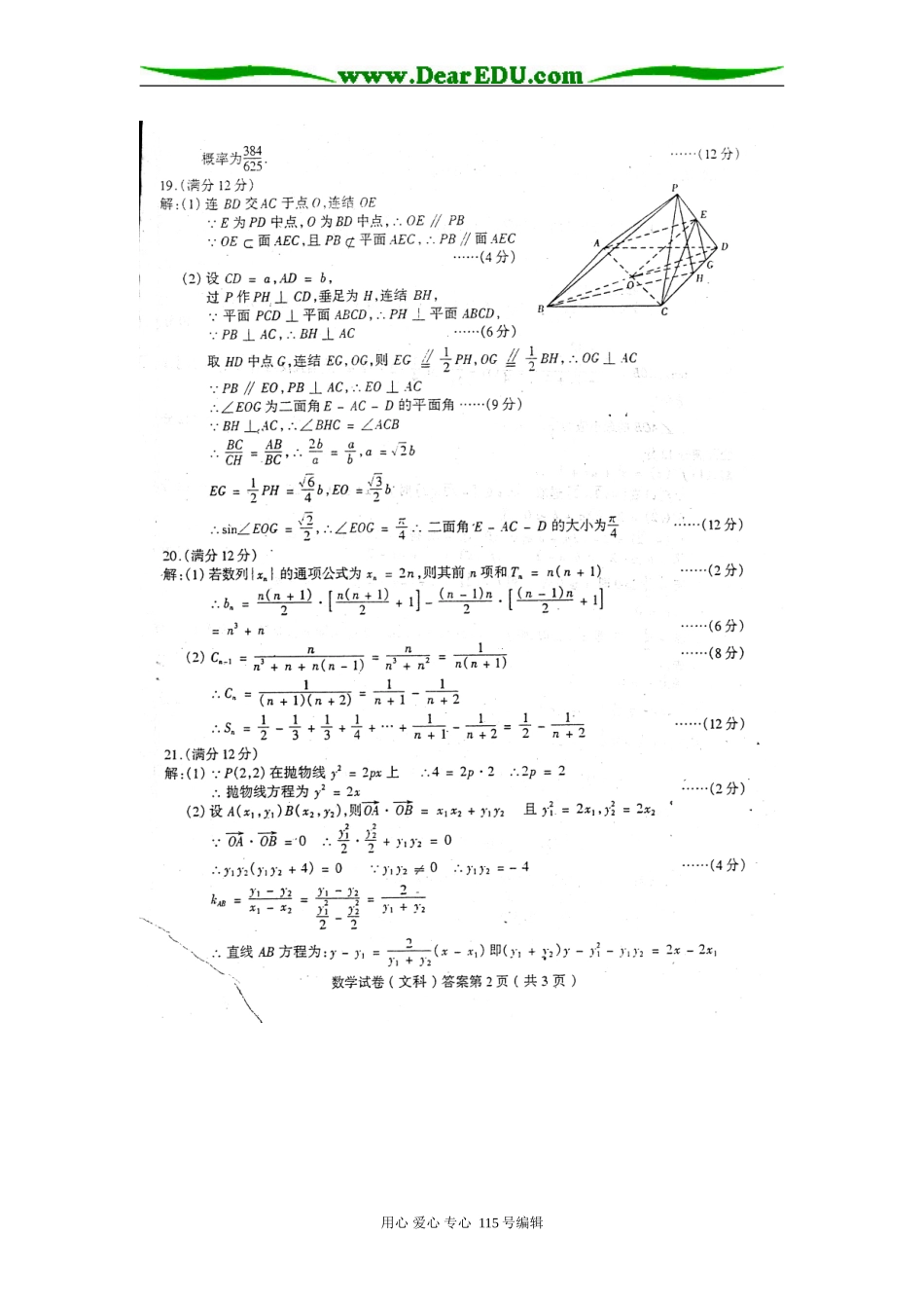 东北三校第二次模拟考试数学答案（文科）_第2页