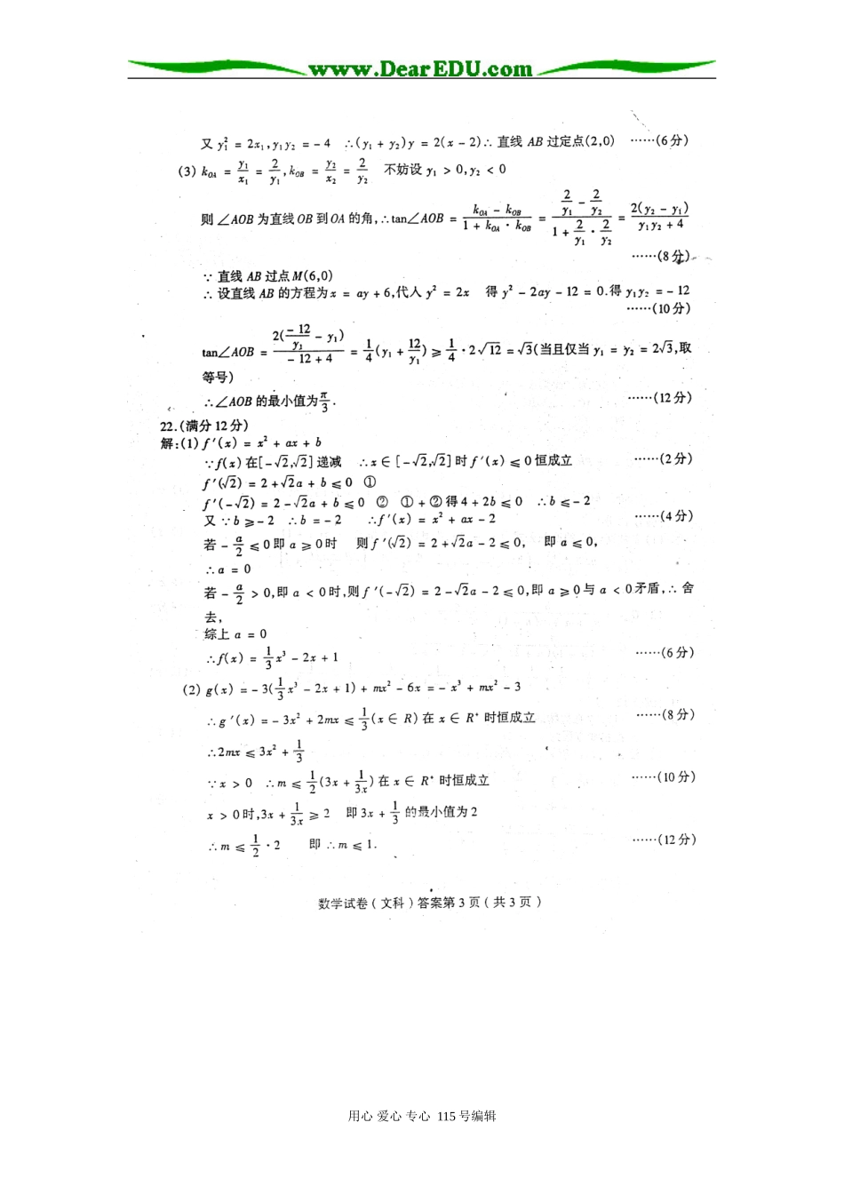 东北三校第二次模拟考试数学答案（文科）_第3页