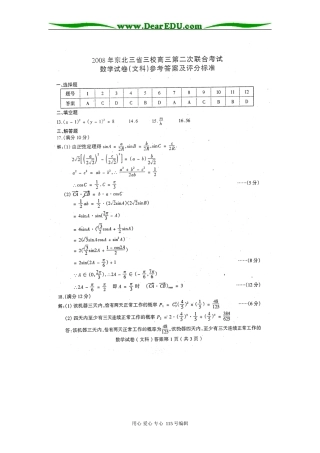东北三校第二次模拟考试数学答案（文科）