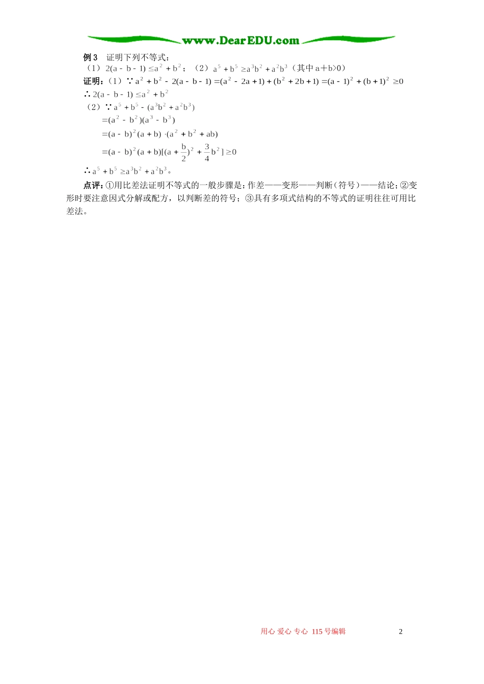 不等式证明“三法”学法指导_第2页