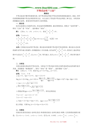 不等式证明“三法”学法指导