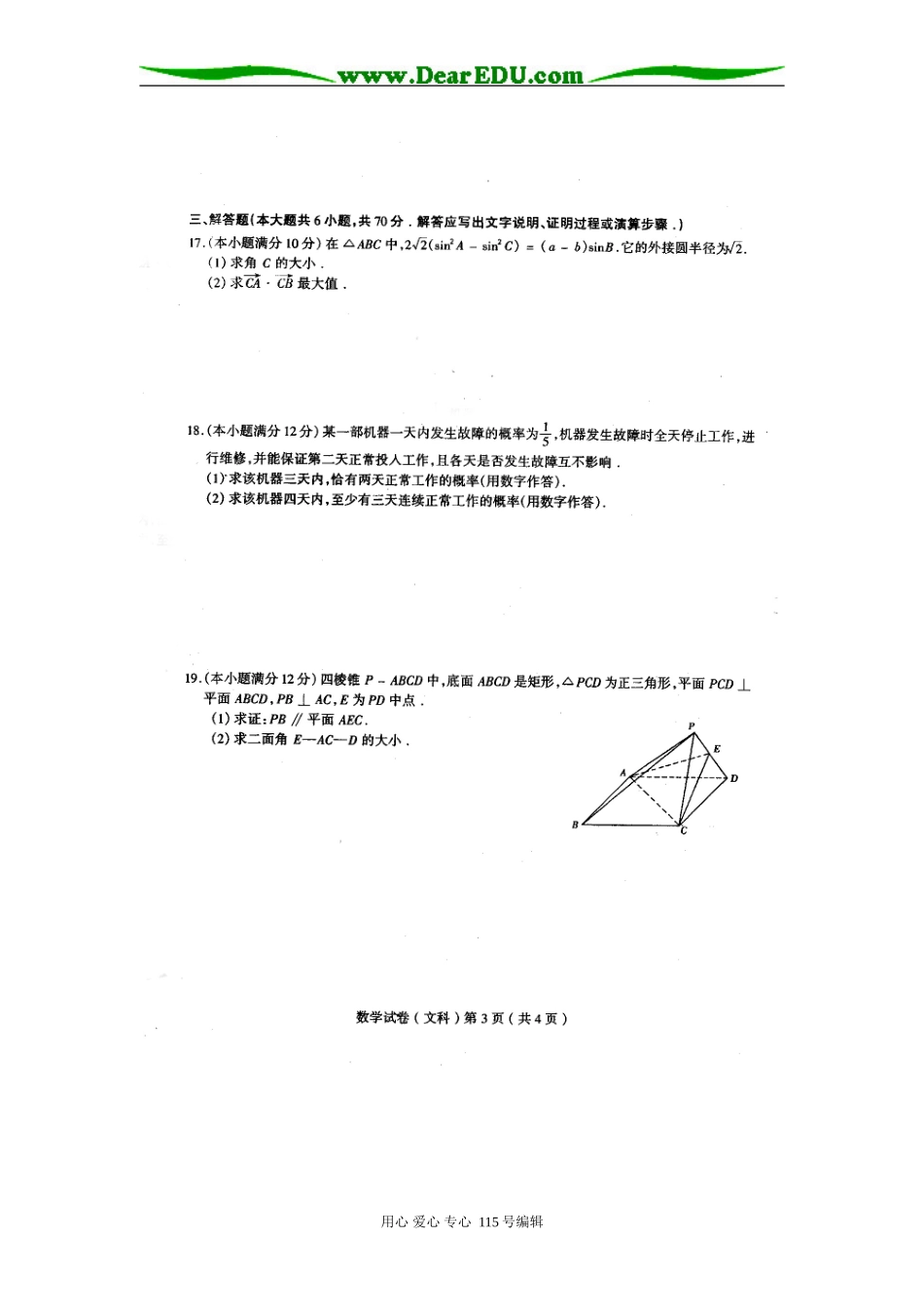 东北三校第二次模拟考试数学试卷（文科）_第3页