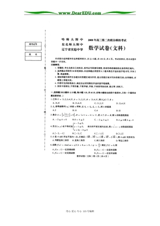 东北三校第二次模拟考试数学试卷（文科）