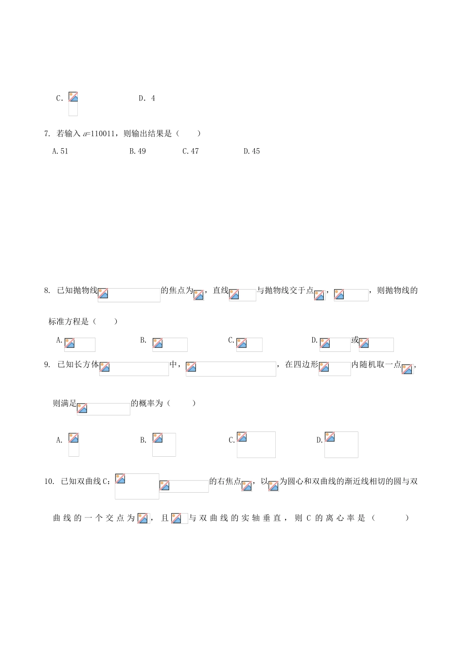 东北三省四市教研联合体高三数学第三次模拟考试试题 理-人教版高三全册数学试题_第2页