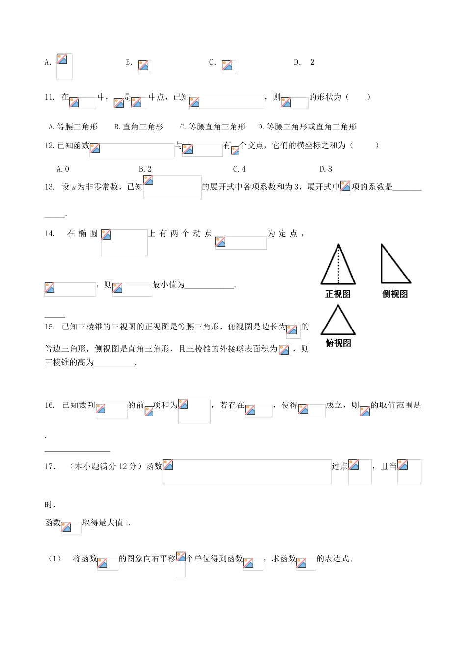 东北三省四市教研联合体高三数学第三次模拟考试试题 理-人教版高三全册数学试题_第3页