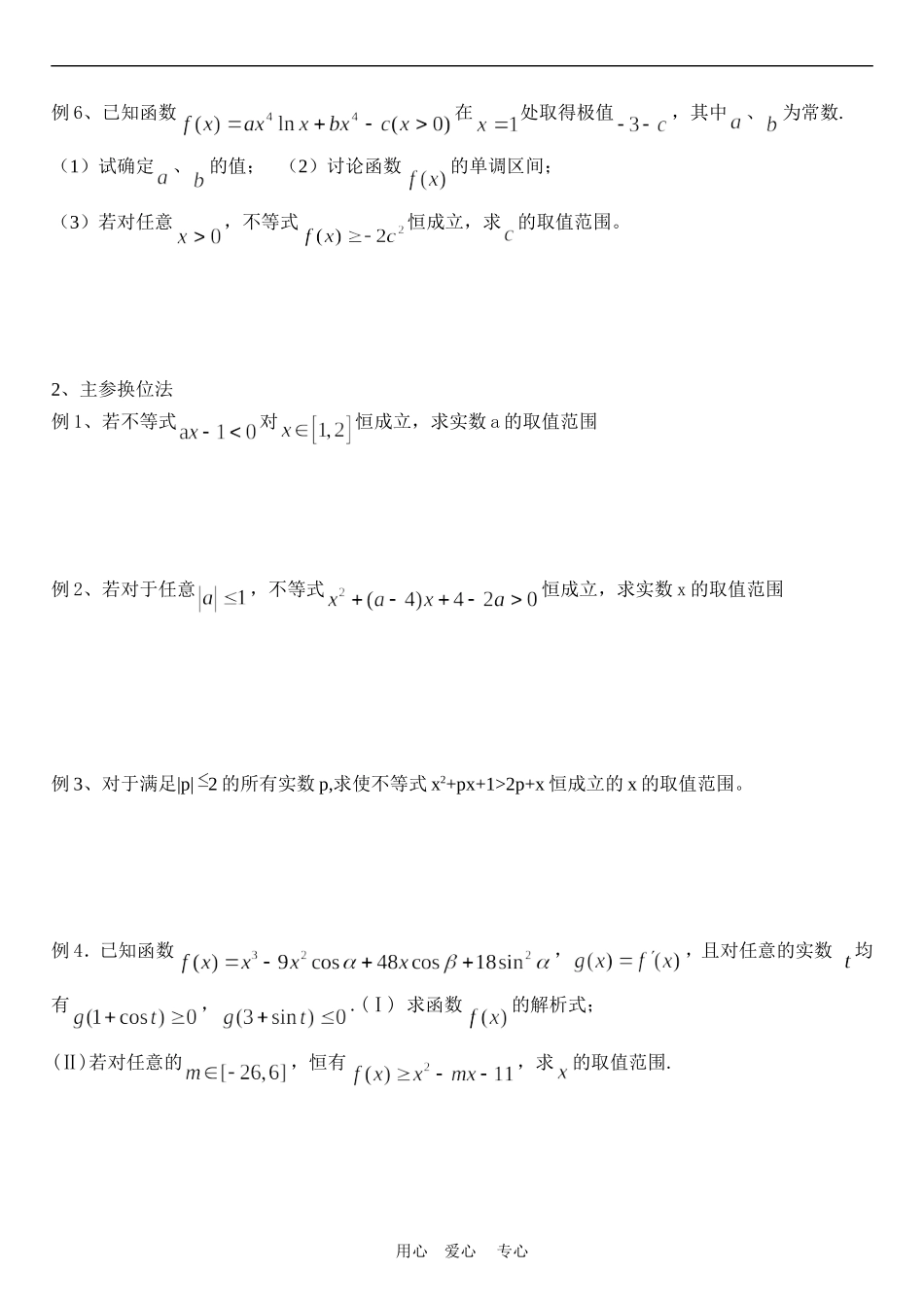 不等式恒成立问题的解题策略(学生）_第2页