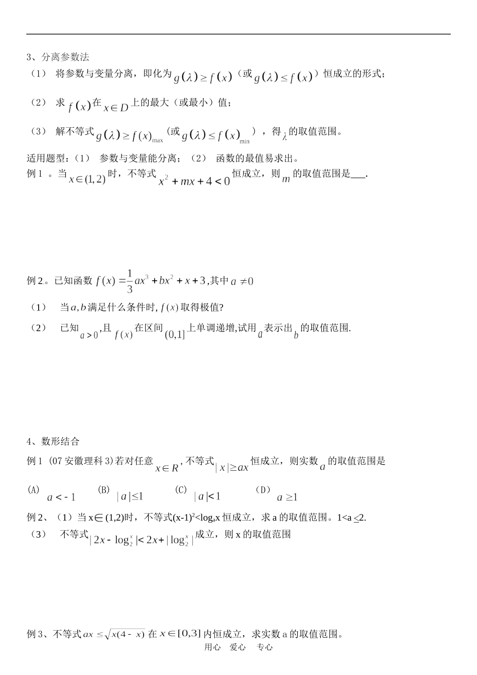 不等式恒成立问题的解题策略(学生）_第3页