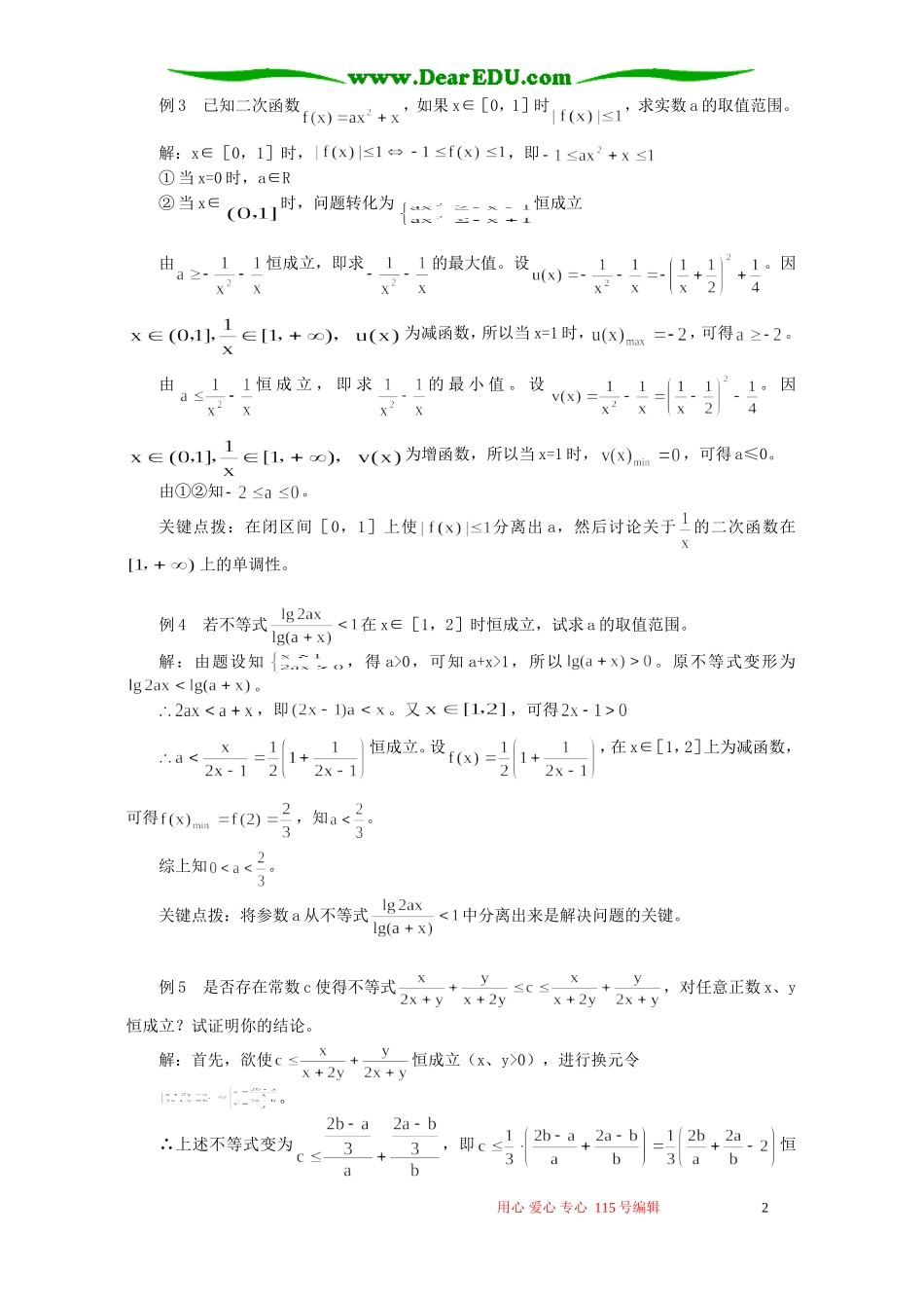 不等式恒成立问题中的参数求解技巧 学法指导_第2页
