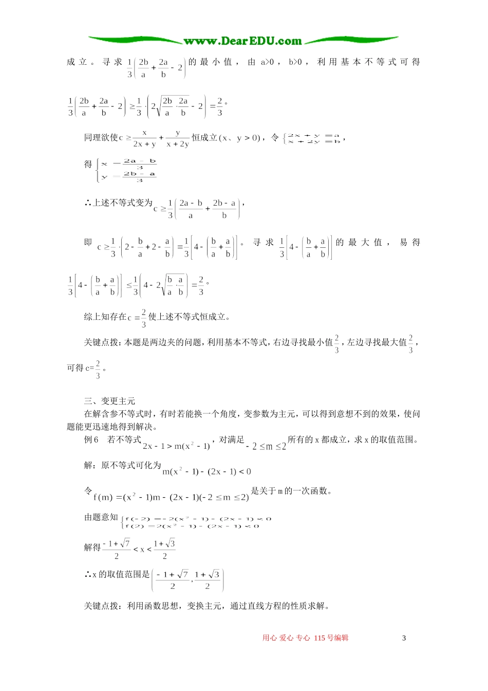 不等式恒成立问题中的参数求解技巧 学法指导_第3页