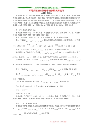 不等式恒成立问题中的参数求解技巧 学法指导