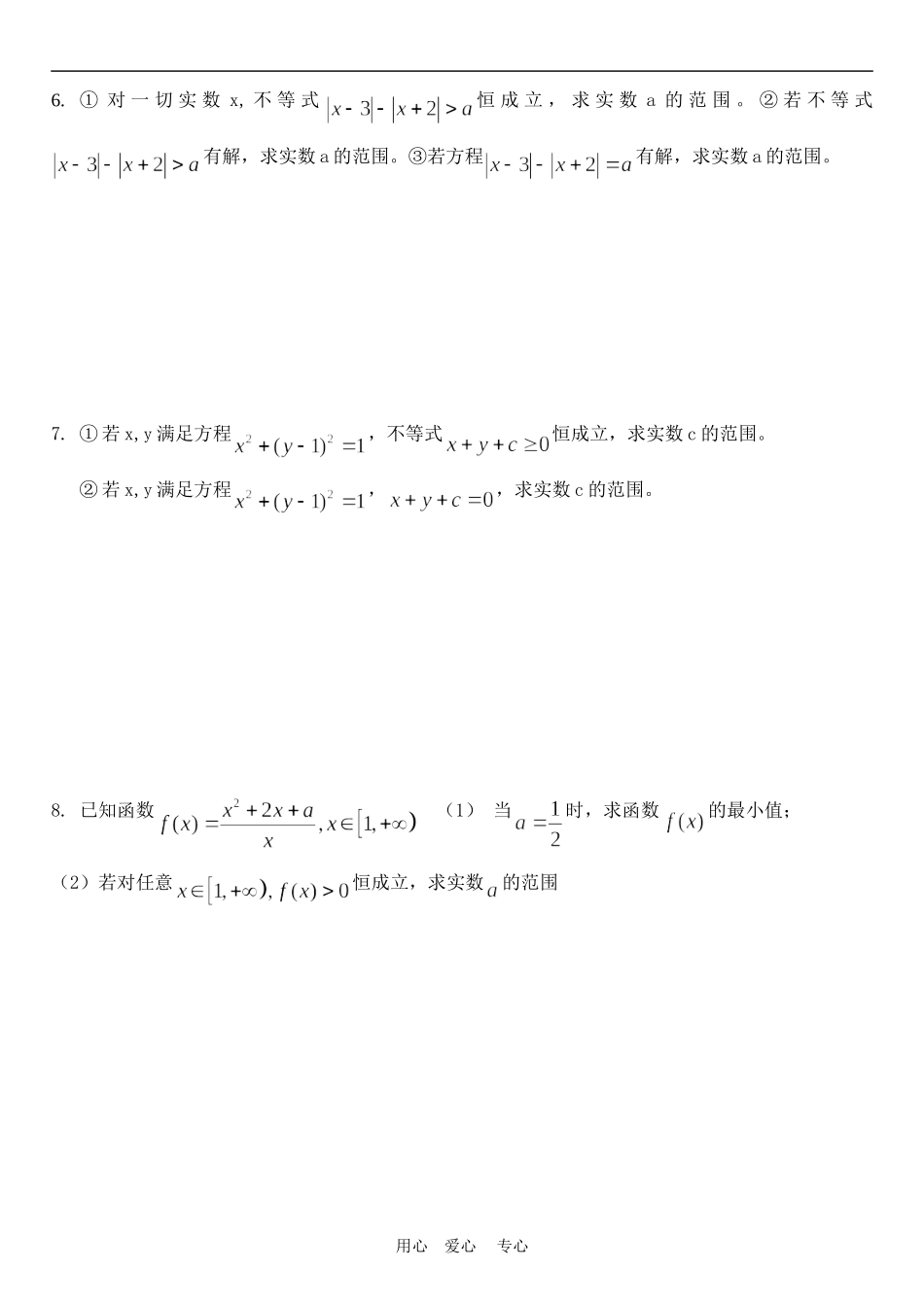 不等式恒成立练习题（学生）_第2页