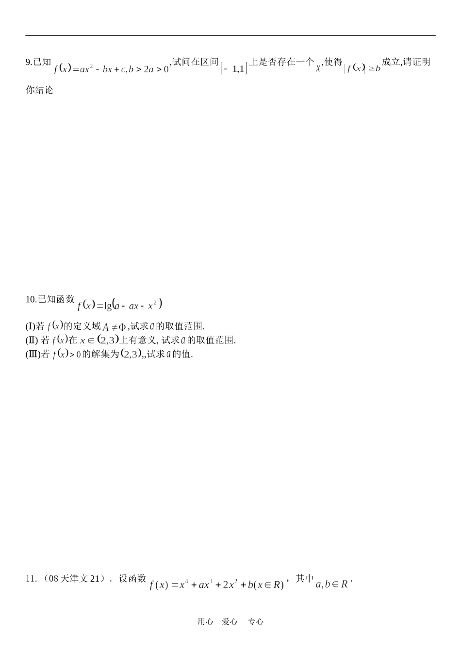 不等式恒成立练习题（学生）_第3页