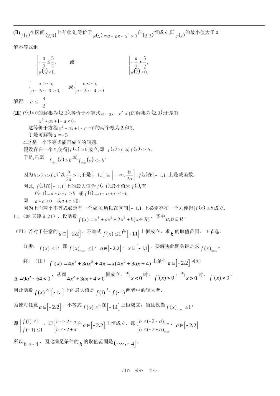 不等式恒成立练习题（教师）_第2页