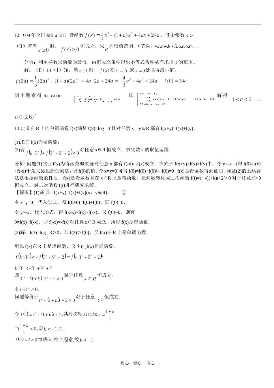 不等式恒成立练习题（教师）_第3页