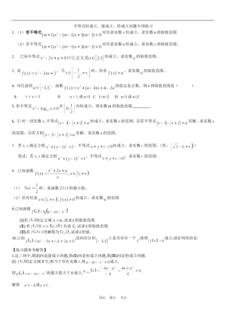 不等式恒成立练习题（教师）