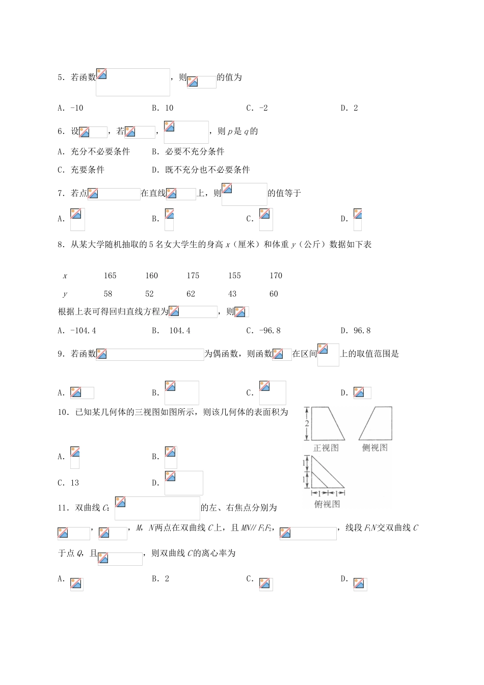 东北三省三校（哈尔滨师大附中等）高三数学第一次联合模拟考试试题 文-人教版高三全册数学试题_第2页