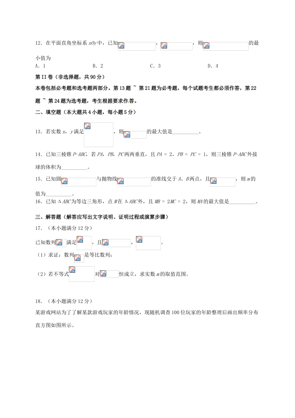 东北三省三校（哈尔滨师大附中等）高三数学第一次联合模拟考试试题 文-人教版高三全册数学试题_第3页