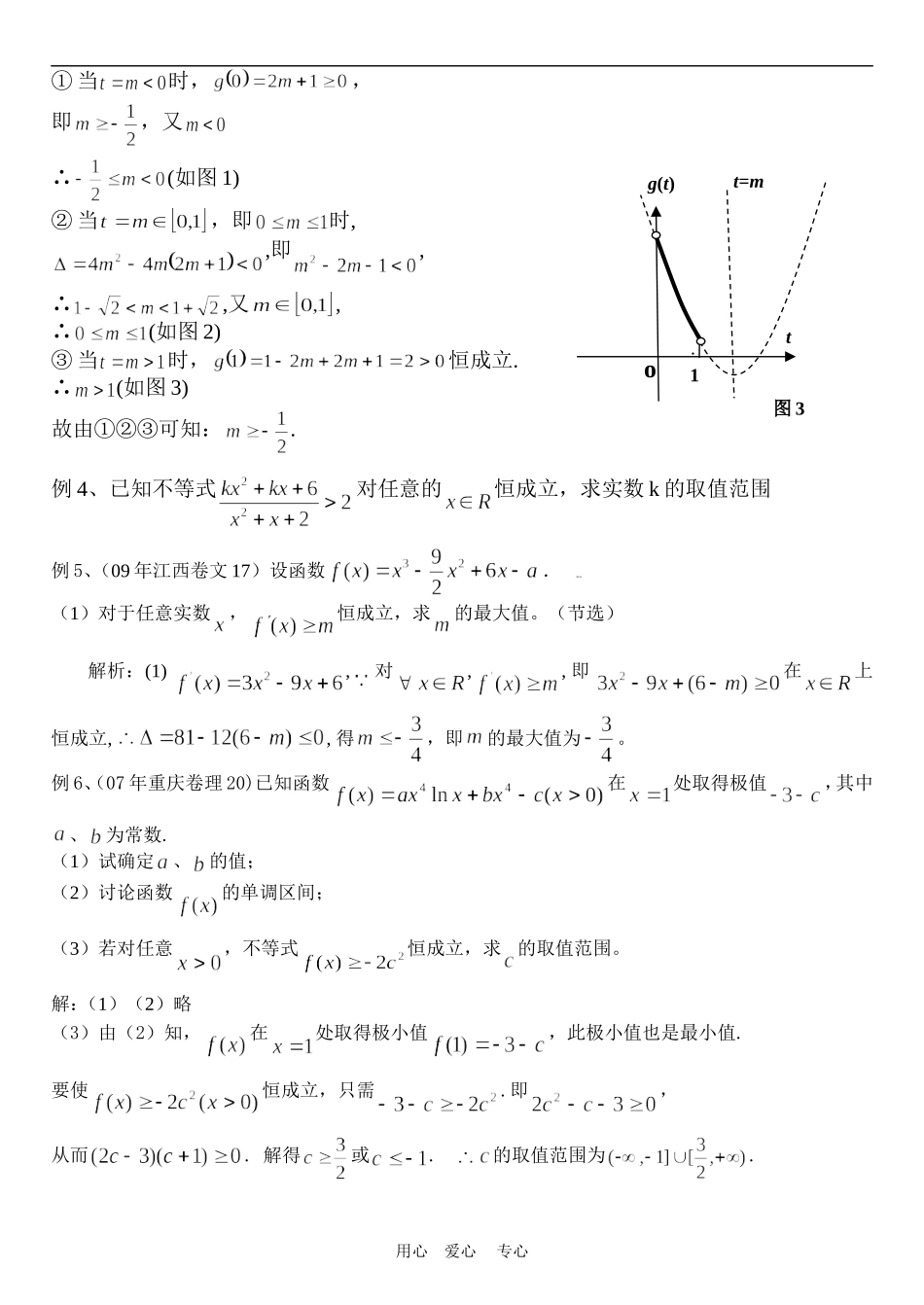 不等式恒成立问题的解题策略1_第2页
