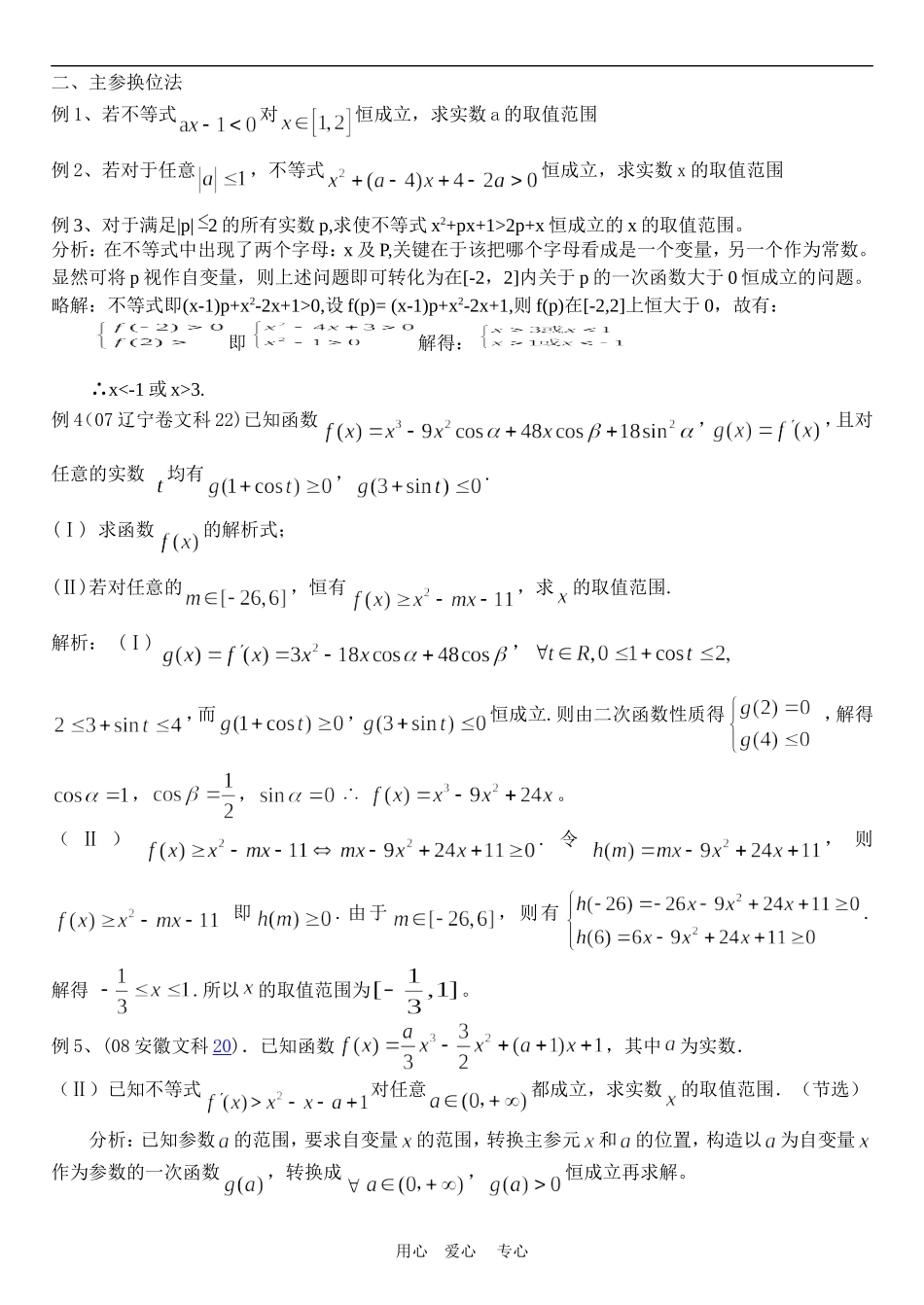 不等式恒成立问题的解题策略1_第3页