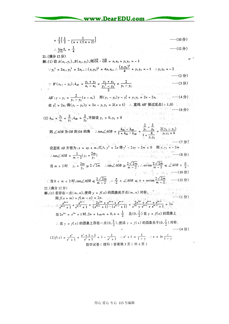 东北三校第二次模拟考试数学答案（理科）_第3页
