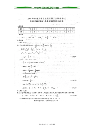 东北三校第二次模拟考试数学答案（理科）