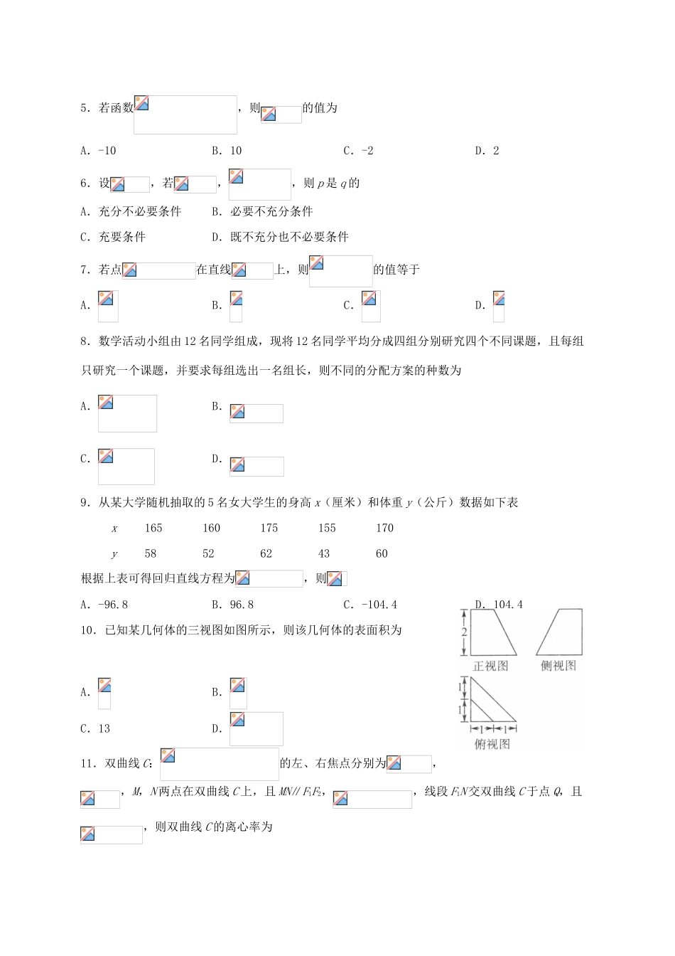 东北三省三校（哈尔滨师大附中等）高三数学第一次联合模拟考试试题 理-人教版高三全册数学试题_第2页