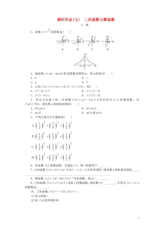 【金版新学案】高考数学总复习 课时作业7 二次函数与幂函数试题 文 新人教A版