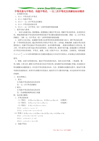 不等关系与不等式、均值不等式、一元二次不等式及其解法知识精讲 人教实验版B